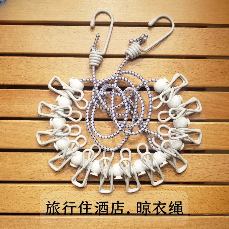 旅行晾衣折叠衣架便携旅游好物晾衣绳带夹子晒衣绳酒店户外晒被绳