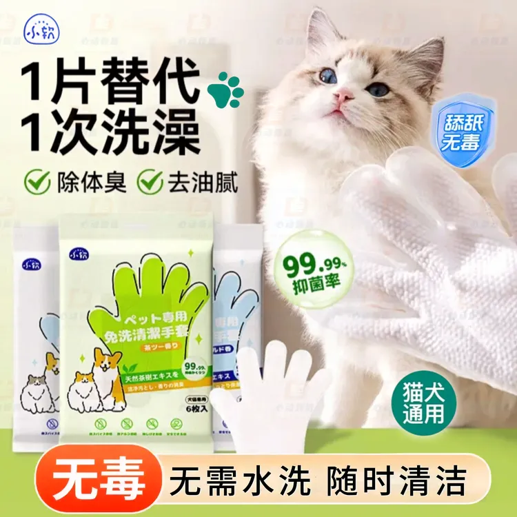养宠必备用品宠物免洗手套宠物湿巾狗狗猫咪洗澡神器免洗宠物手套