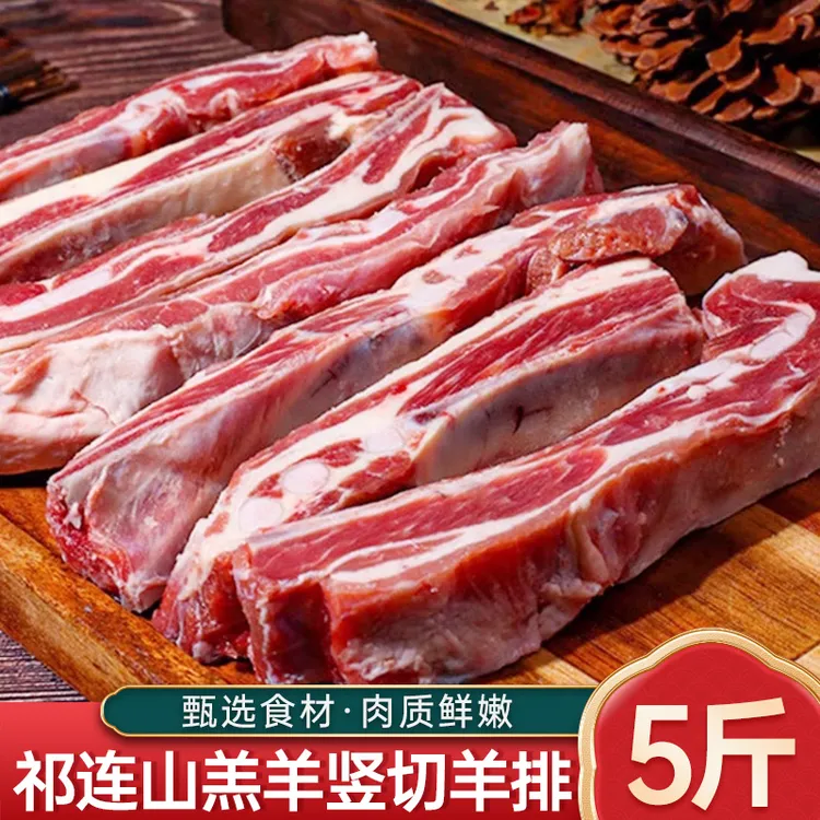 祁连山羔羊羊排新鲜羊肉草原散养乳羔羊肋排烧烤食材手把羊肉5斤
