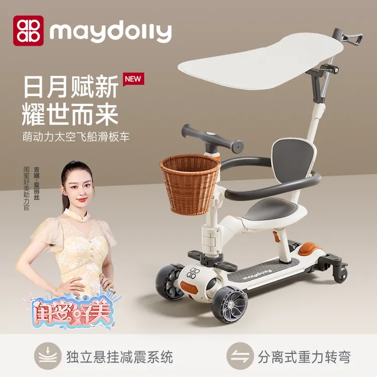 【重磅升级】Maydolly萌动力滑行儿童滑板车可坐可骑溜娃F1太空飞船