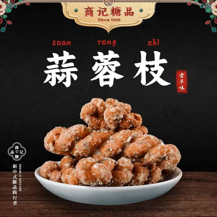 闽南特产传统手工古早味蒜蓉枝老式麻花小吃点心茶配零食210g/包