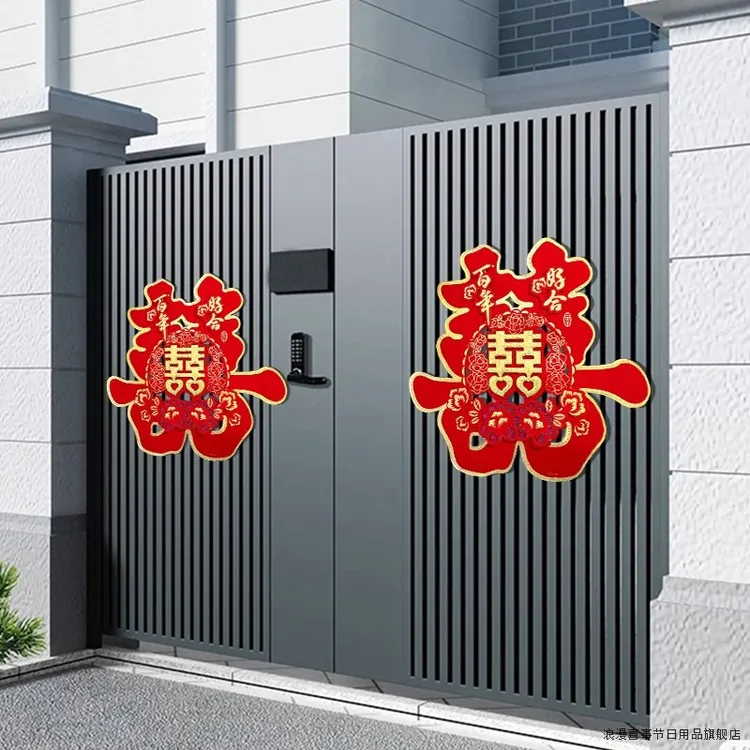 婚礼必备物品婚房装饰结婚布置专属卧室婚庆大门专属吉祥喜字贴花