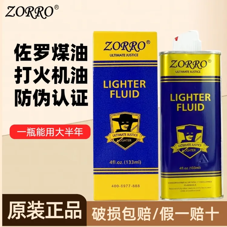 ZORRO正品佐罗蓝瓶煤油打火机煤油防风打火机油火机燃油送火石配