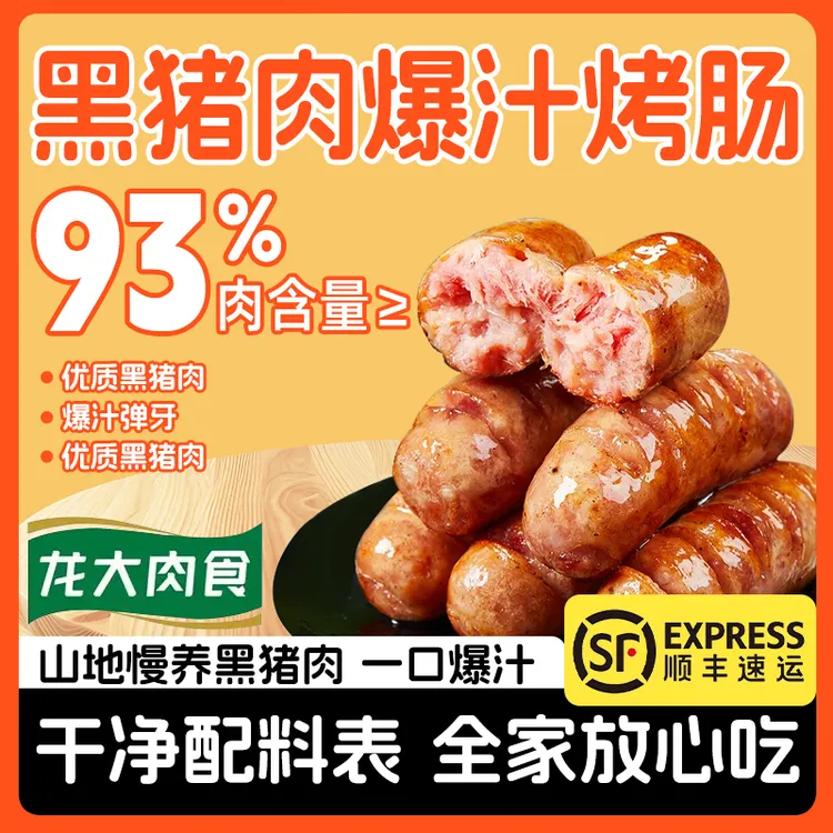 纯肉地道肉肠 龙大爆汁鲜肉爆汁肠纯地道肉肠香肠半成品空气炸锅食材火腿热狗