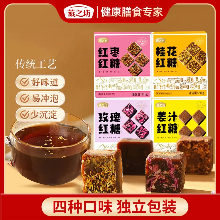 【燕之坊】桂花玫瑰姜汁红枣红糖甘蔗红糖块216g独立包装方糖黑糖 T