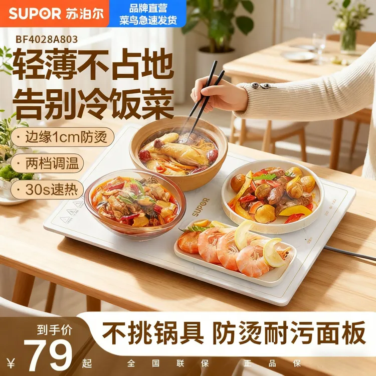 苏泊尔暖菜板家用多功能方形热菜恒温饭菜保暖秋冬智能暖插电菜板