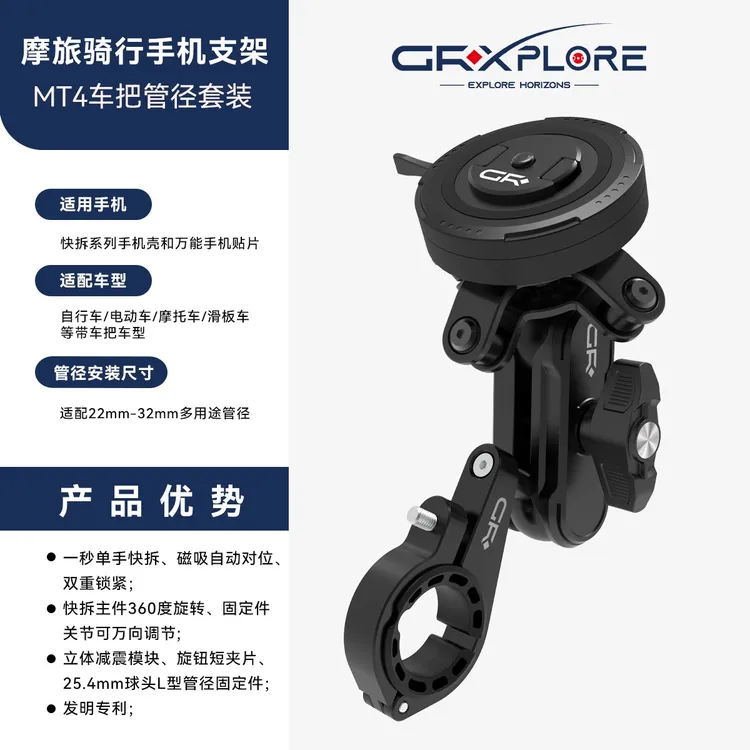 GR摩托车电动车自行车一秒磁吸快拆360°旋转骑行导航手机支架 