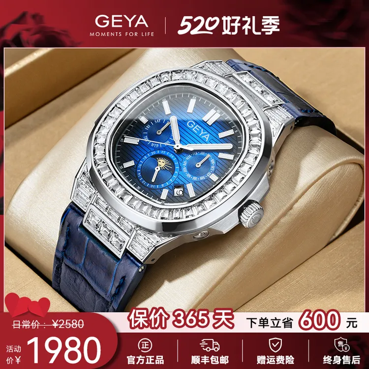 GEYA/格雅星河璀璨男士新年礼物送人鹦鹉螺全自动机械手表78210商品图