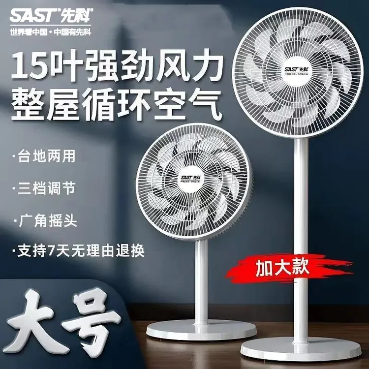 SAST/先科大风力平面扇两用家用宿舍办公广角吹风落地空气循环扇