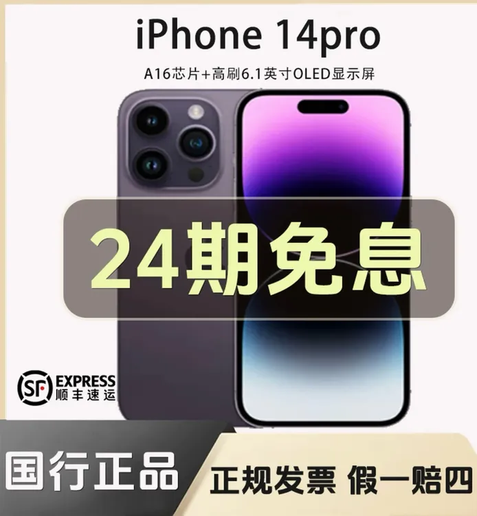 准新品 Apple/苹果 【24期免息】iPhone14Pro双卡全网通5G 手机