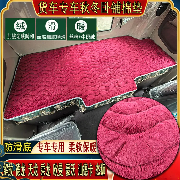 货车秋冬加绒卧铺棉垫解放德天乘龙豪沃欧曼汕德卡专用牛奶绒床垫