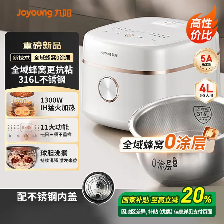 九阳IH电饭煲0涂层家用4L大容量多功能电饭锅316蜂窝钢胆2025新款