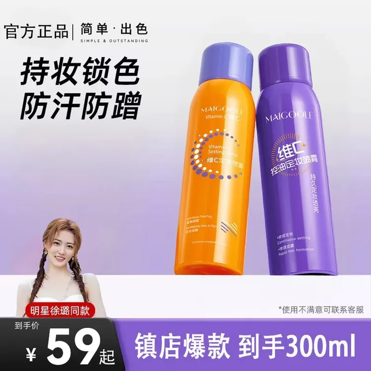 【明星同款】BIAB维C定妆喷雾防蹭持久控油持妆防水防汗适用干油皮