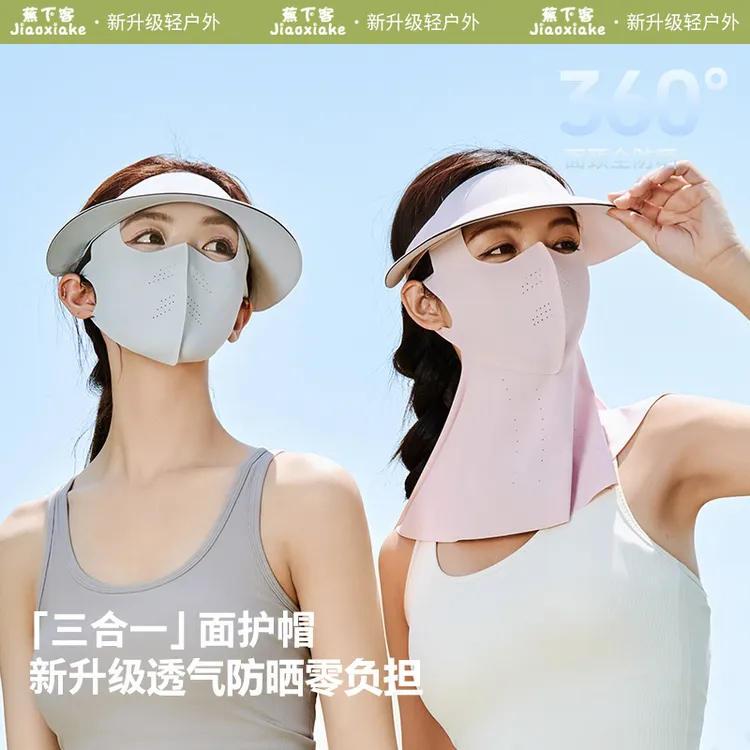 蕉下客面护帽三合一可拆卸全脸防晒四季防晒口罩防紫外线脸基尼