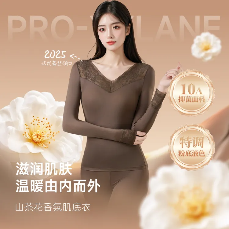 山茶花润肤法式蕾丝V领肌底衣发热保暖隐形秋冬套装
