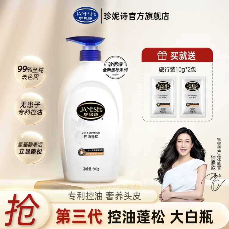 【全新控油蓬松】珍妮诗无患子控油氨基酸洗发水玻色因头皮洗护合一