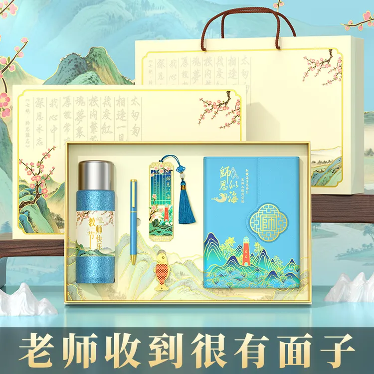 教师节礼物女老师实用伴手礼套装学校幼儿园送老师毕业礼品定制