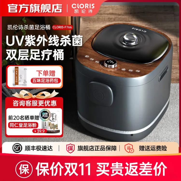 CLORIS/凯伦诗紫外线杀菌泡脚桶全自动按摩双层刮痧足浴盆高深桶
