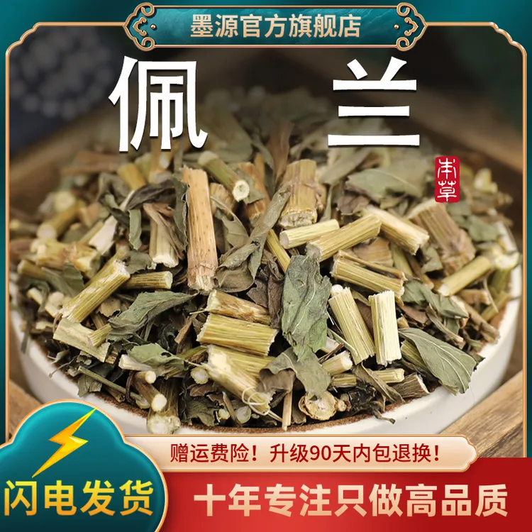 佩兰中药材佩兰茶佩兰叶佩兰草干货非野生粉可搭黄连藿香香附木香