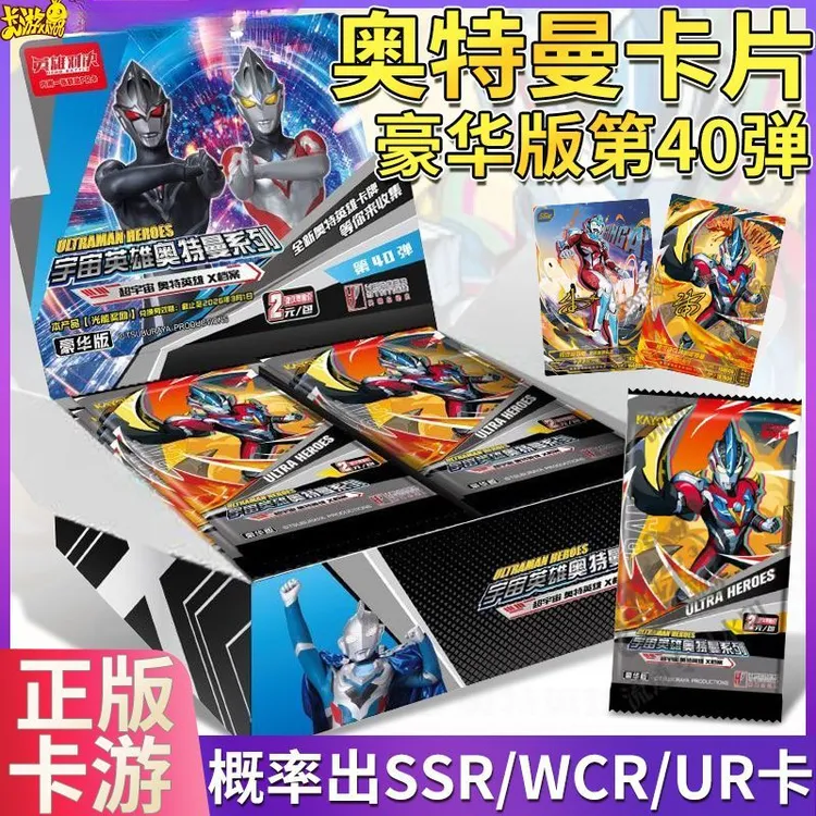 正版卡游奥特曼卡片豪华版第40弹豪华版卡牌男孩生日玩具礼物奖品