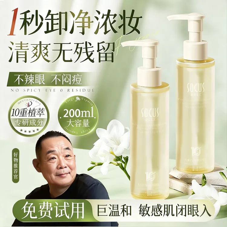 【胖l东l来·许昌】脸部卸妆油三合一深层清洁毛孔学生党大容量正品