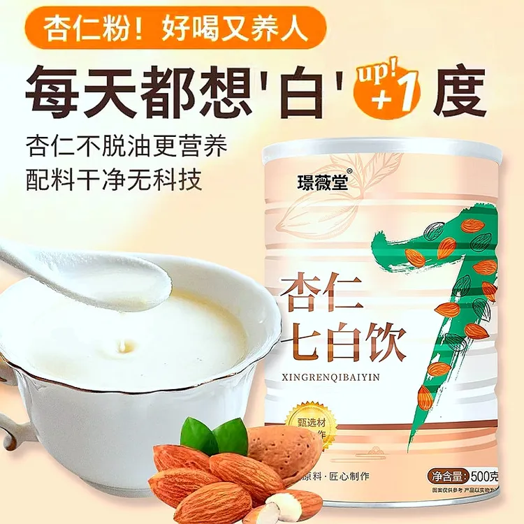【年底大促拍一发二】杏仁七白饮茯苓百合山药芡实速溶即食营养代餐