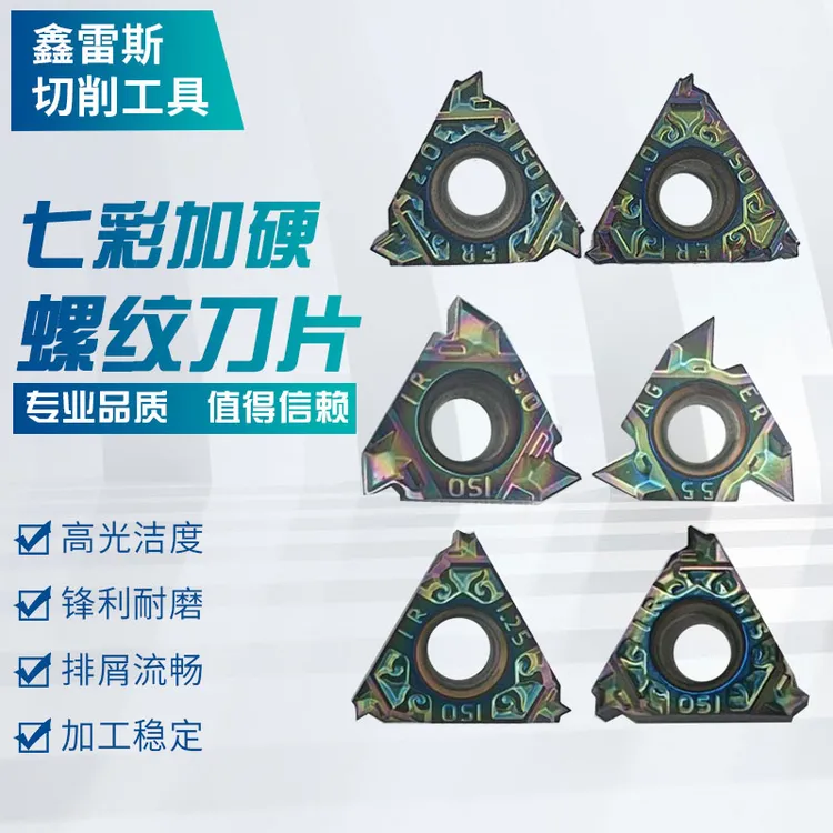 进口加硬16ERIRAG60551/2/3七彩内外螺纹刀片牙刀数控车刀片