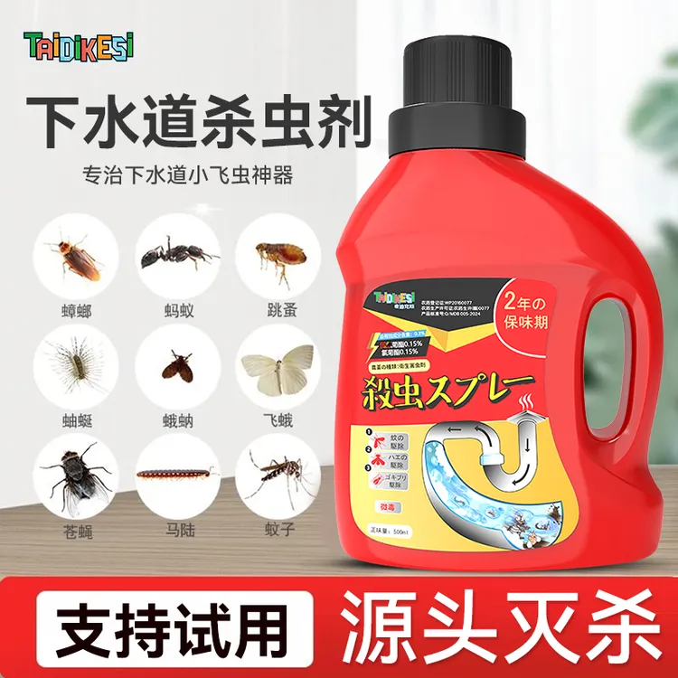 蛾蚋除虫剂蛾蠓专用杀虫剂卫生间厕所去除飞虫下水道幼虫管克星药