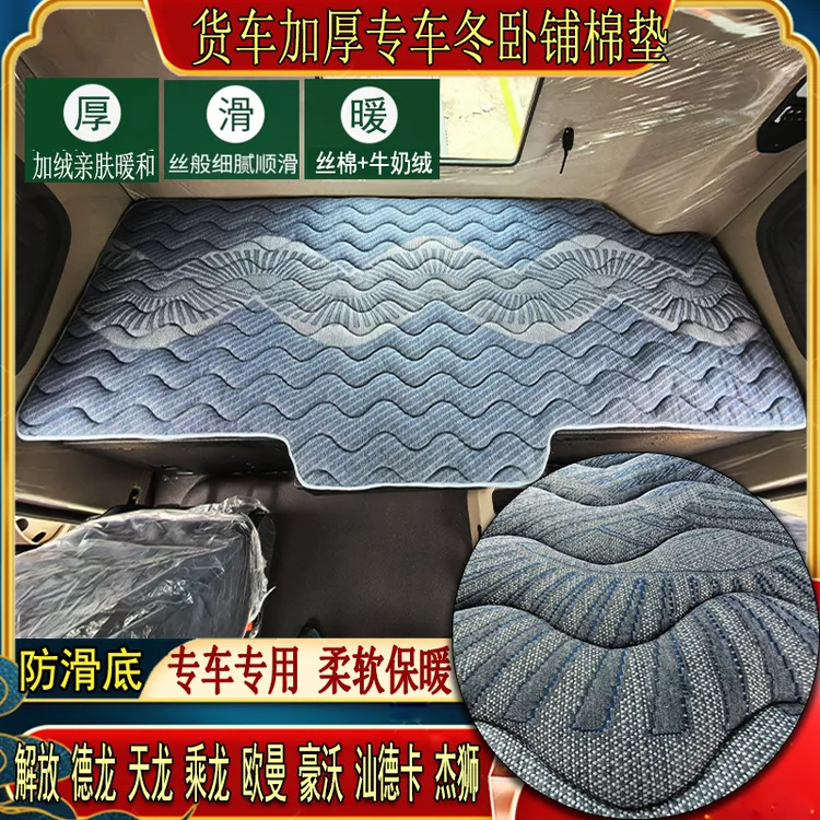 货车秋冬加厚卧铺棉垫解放J6德天龙豪沃欧曼汕德专用牛奶绒床垫