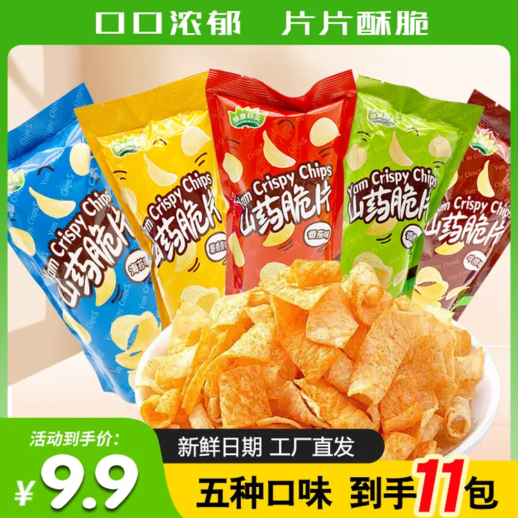 【工厂直发11袋】山药脆片薄片美味酥脆小零食休闲追剧解馋开袋即食