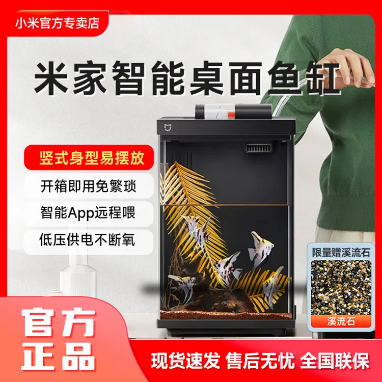 【爆款大促】小米米家智能桌面鱼缸小型生态造景改造水族箱客厅养鱼
