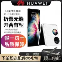 95新 Huawei/华为 白宝盒P50 Pocket折叠屏全网通双卡双待手机