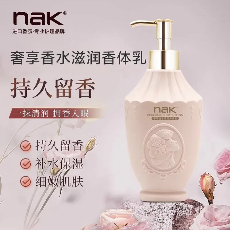 nak身体乳奢享香水滋润香体乳保湿补水不粘腻防干燥持久留香润肤
