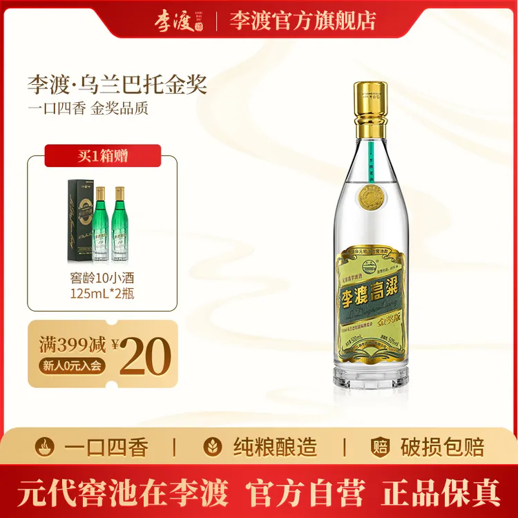 【优选好价】李渡乌兰巴托金奖版纪念酒光瓶白酒纯粮优级50度500ml