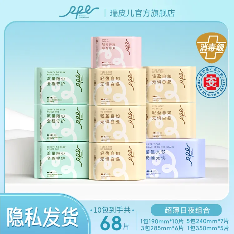 RPE瑞皮儿医护级茶多酚抑菌祛味超薄日夜瞬吸防侧漏国货卫生巾