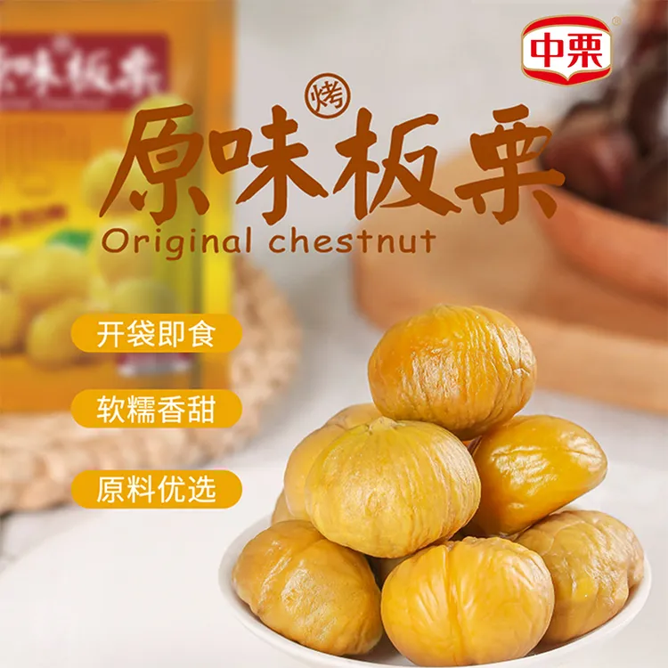 中栗迁西板栗原味板栗60g开袋即食软糯香甜办公休闲坚果零食栗子