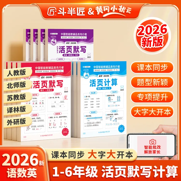 【活页默写】斗半匠2026新语文英语活页默写同步新课本数学一课一练