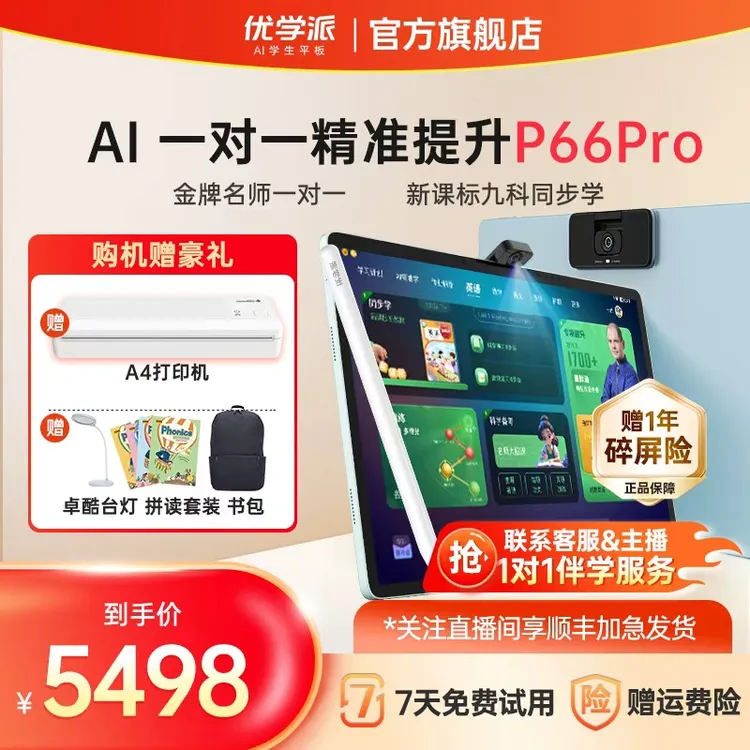 【新品上市】优学派P66Pro 超大屏护眼AI学习机小学初中高中通用