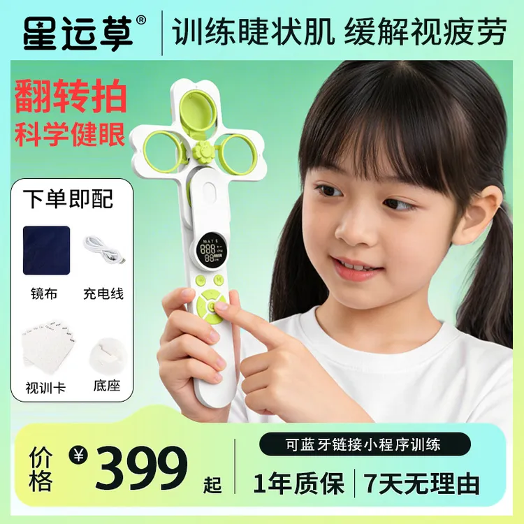 星运草电动反转拍青少年近视调节专业自动翻转拍科学护眼视力矫正