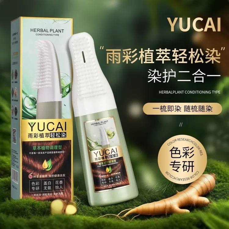 自然黑500ml不沾头皮 短发大哥必拍 植物型调理 清水黑发