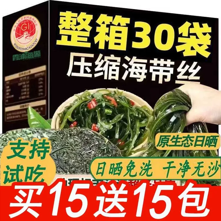 【霞浦地标海带】压缩海带丝压缩饼干海带丝凉拌菜真空压缩小包装