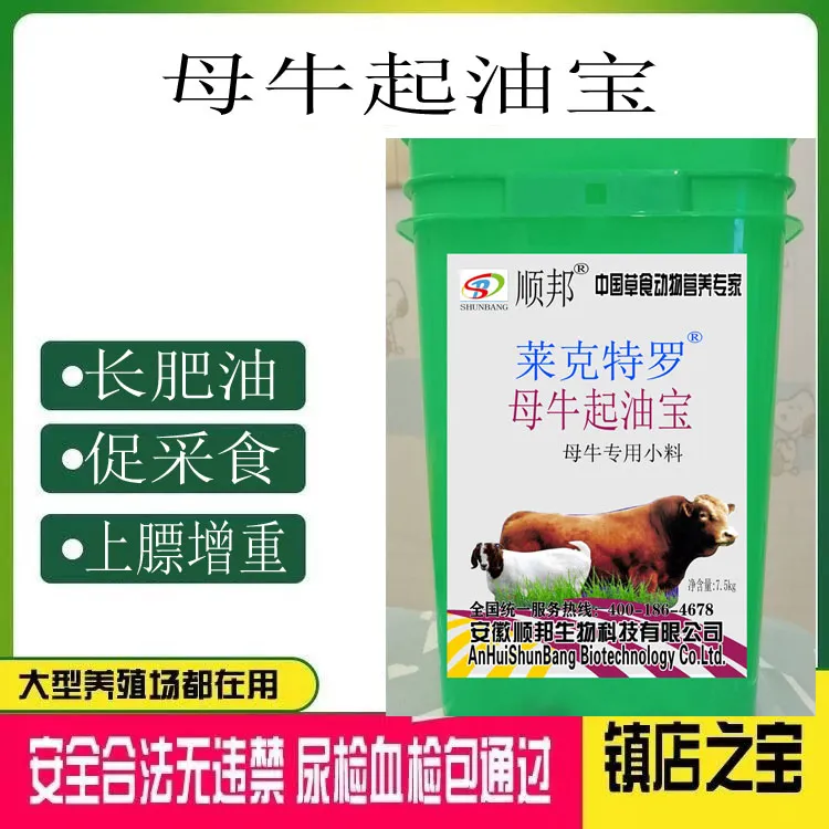 母牛起油宝增重催肥老片母牛起油小料饲料添加剂