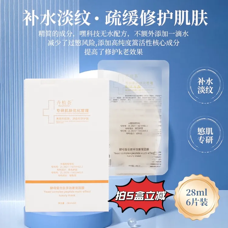 HUIZUIHUI/卉植荟无水精华水光配方酵母多效奢宠面膜修护补水淡纹
