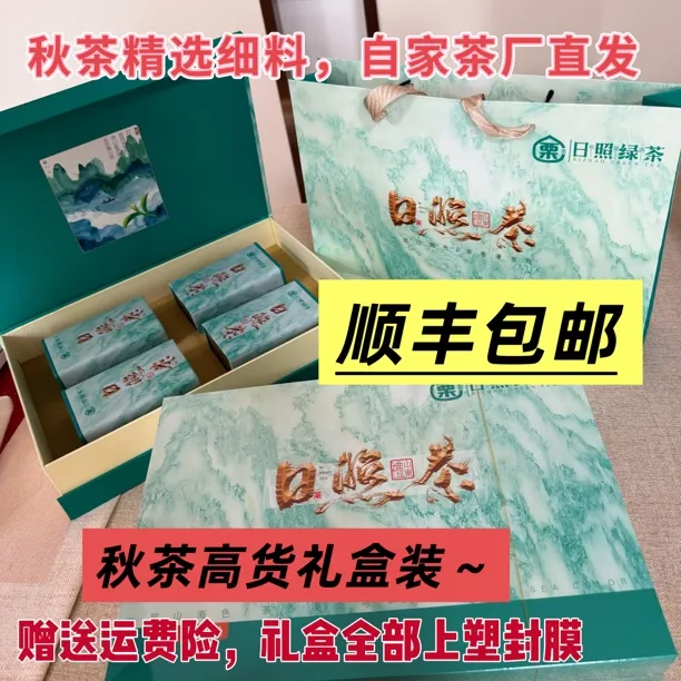 【秋茶精细料 礼盒装】日照绿茶秋茶/浓香板栗香耐冲送礼（一芽一叶）
