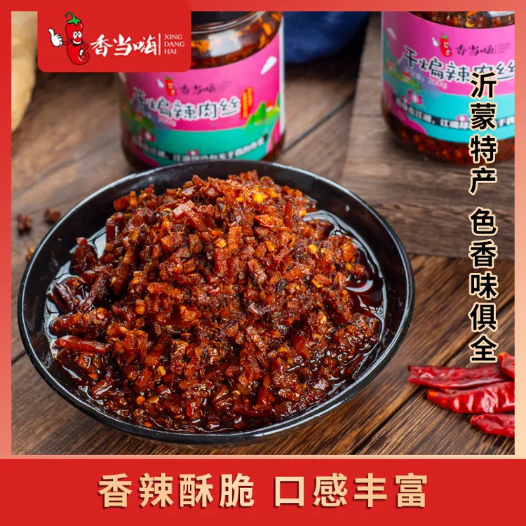 干煸辣肉丝正宗辣椒酱油辣椒香辣酥脆下饭拌面沂蒙特产