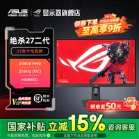 ROG绝杀27二代 XG27ACMES 27英寸2K 255Hz电竞游戏电脑显示器