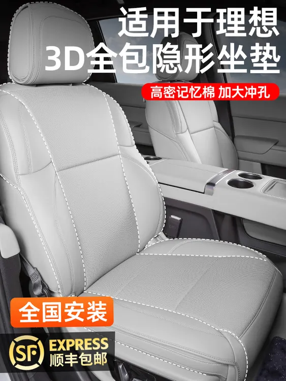 理想L6L7L8L9mega通用四季座垫透气通风座椅保护垫隐形记忆棉坐垫