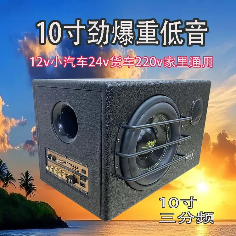 10寸大功率通用车载家里重低音炮音响无线蓝牙音响K歌蓝牙音箱
