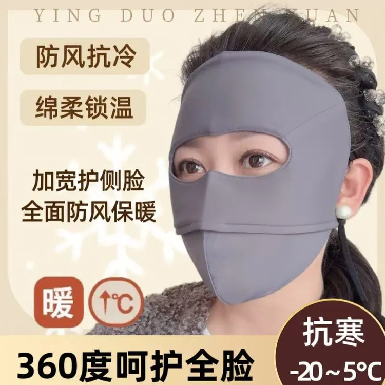【全脸加大加厚】秋冬季保暖360°护眼角口罩加绒户外防风骑行面罩女