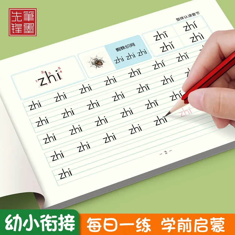 汉语拼音描红本幼小衔接一年级拼音练字帖含声母韵母练习数字字母